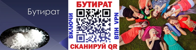 Бутират бутик  Красавино 