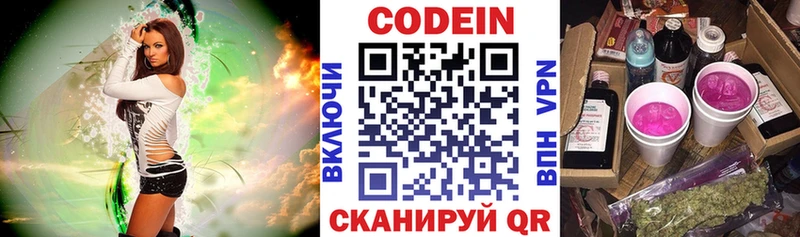 купить закладку Красавино Codein напиток Lean (лин)